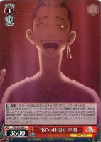 特別な人 エマ【ヴァイスシュヴァルツトレカ高価買取価格査定