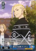 【ヴァイス】TD◇総長の右腕 ドラケン