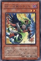 【遊戯王】レア◇BF-逆風のガスト