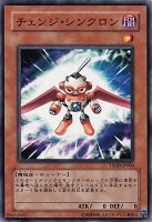 【遊戯王】ノーマル)モンスター◆チェンジ・シンクロン