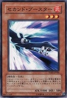 【遊戯王】ノーマル◇セカンド・ブースター