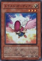 【遊戯王】スーパーレア◇トラスト・ガーディアン