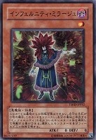 【遊戯王】ノーマル◇インフェルニティ・ミラージュ