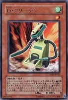 【遊戯王】レア◇D・クリーナン