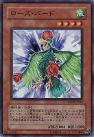 【遊戯王】スーパーレア◇ローズ・バード