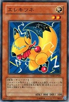 【遊戯王】ノーマル)モンスター◇エレキツネ