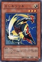 【遊戯王】ノーマル)モンスター◇エレキツツキ