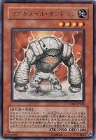【遊戯王】レア◇コアキメイル・サンドマン