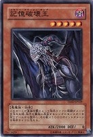 【遊戯王】ノーマル)モンスター◆記憶破壊王