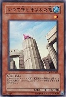 【遊戯王】ノーマルレア◇かつて神と呼ばれた亀
