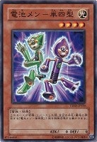 【遊戯王】ノーマル◇電池メン-単四型