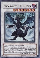 【遊戯王】ウルトラレア◇インフェルニティ・デス・ドラゴン