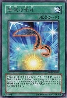 【遊戯王】レア◇黒羽の宝札