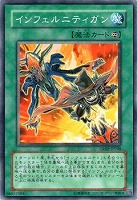 【遊戯王】ノーマル◇インフェルニティガン