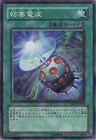【遊戯王】スーパーレア◇妨害電波