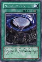 【遊戯王】ノーマル)魔法◆ワーム・コール