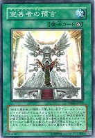 【遊戯王】ノーマル◇宣告者の預言