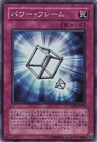 【遊戯王】スーパーレア◇パワー・フレーム