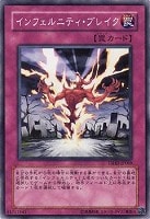 【遊戯王】ノーマル◇インフェルニティ・ブレイク