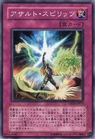 【遊戯王】ノーマル)罠◇アサルト・スピリッツ