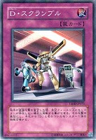 【遊戯王】ノーマル◇D・スクランブル