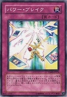 【遊戯王】ノーマル◇パワー・ブレイク