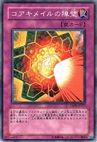 【遊戯王】ノーマル◇コアキメイルの障壁