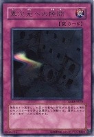 【遊戯王】レア◇異次元への隙間