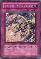 【遊戯王】ノーマル)罠◆シンクロ・イジェクション