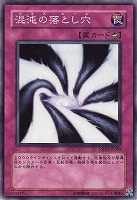 【遊戯王】ノーマルレア◇混沌の落とし穴