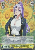 【ヴァイス】SR◇好戦的 シオン