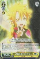 【ヴァイス】SR◇ごはん中 ラミリス