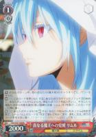 薄紅色の慈悲 シュナ SP