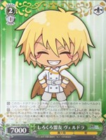 【ヴァイス】ＰＲ◇しろくろ盟友 ヴェルドラ[品番b]