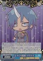 【ヴァイス】ＰＲ◇しろくろ隠密 ソウエイ[品番a]