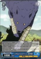 【ヴァイス】Ｃ◇ゴブタとのコンビネーション　嵐牙狼族