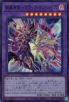 超魔導師－ブラック・マジシャンズ【遊戯王トレカお買得価格通販
