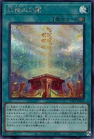 遊戯王】『TACTICAL-TRY PACK －黒魔導・HERO・御巫－』買取