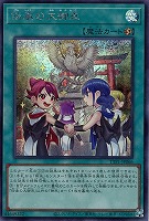 ウズヒメの御巫 プリシク TACTICAL-TRY PACK 遊戯王 TTP1-JP058 ウズヒメの御巫 (日本語版 プリズマティック