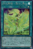 ウズヒメの御巫【遊戯王トレカお買得価格通販：トレコロ】
