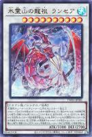 【遊戯王】ウルトラレア◇氷霊山の龍祖 ランセア
