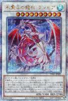 【遊戯王】QCSE◇氷霊山の龍祖 ランセア