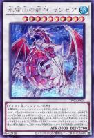 【遊戯王】シークレットレア◇氷霊山の龍祖　ランセア