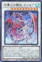 【遊戯王】ウルトラパラレルレア◇氷霊山の龍祖 ランセア