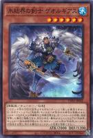【遊戯王】ノーマルパラレル◇氷結界の剣士 ゲオルギアス