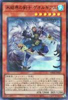 【遊戯王】ウルトラパラレルレア◇氷結界の剣士 ゲオルギアス