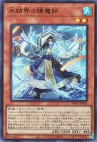 【遊戯王】ウルトラレア◇氷結界の鏡魔師