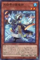 【遊戯王】ノーマルパラレル◇氷結界の鏡魔師