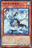 【遊戯王】ウルトラパラレルレア◇氷結界の鏡魔師