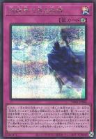 【遊戯王】シークレットレア◇氷結界に至る晶域